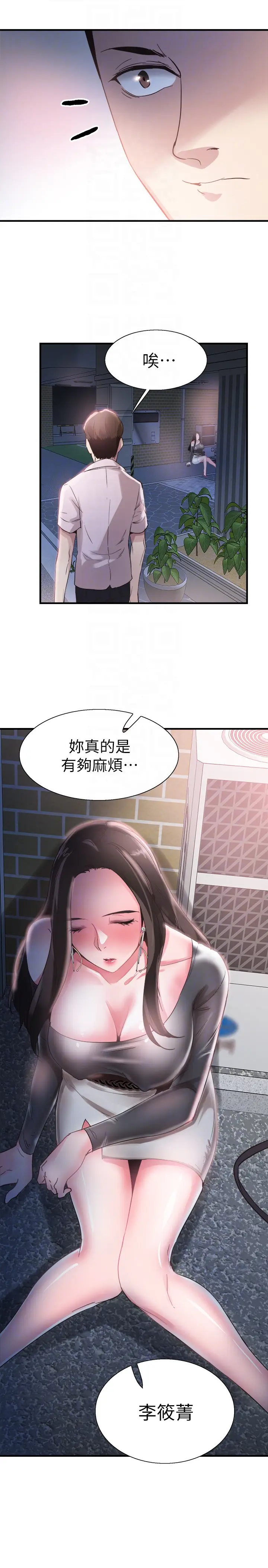 漫画《校园LIVE秀》第21话第11张图