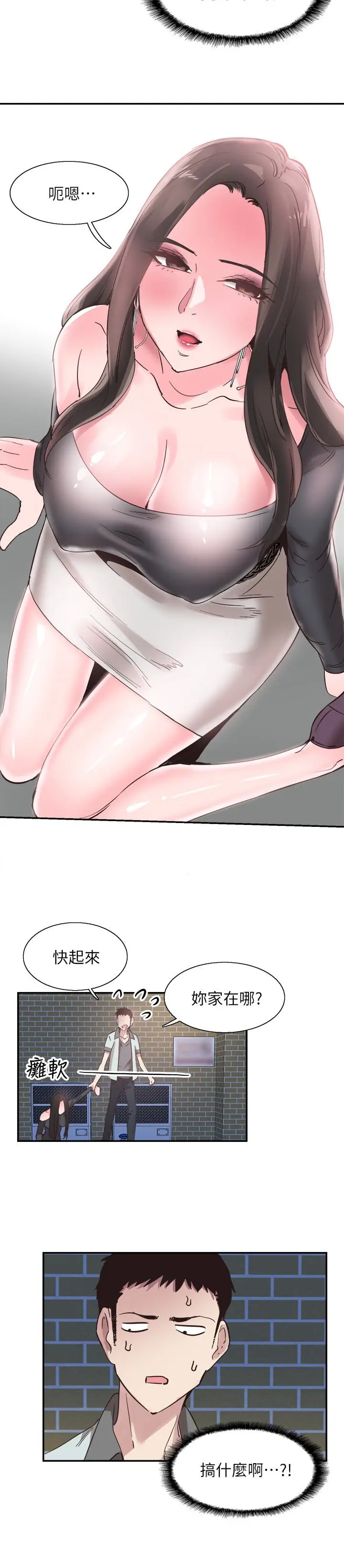 漫画《校园LIVE秀》第21话第14张图
