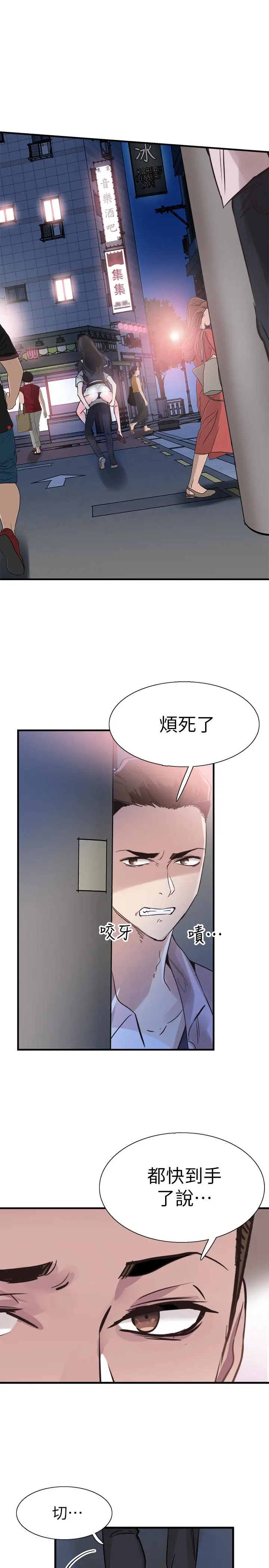 漫画《校园LIVE秀》第21话第17张图