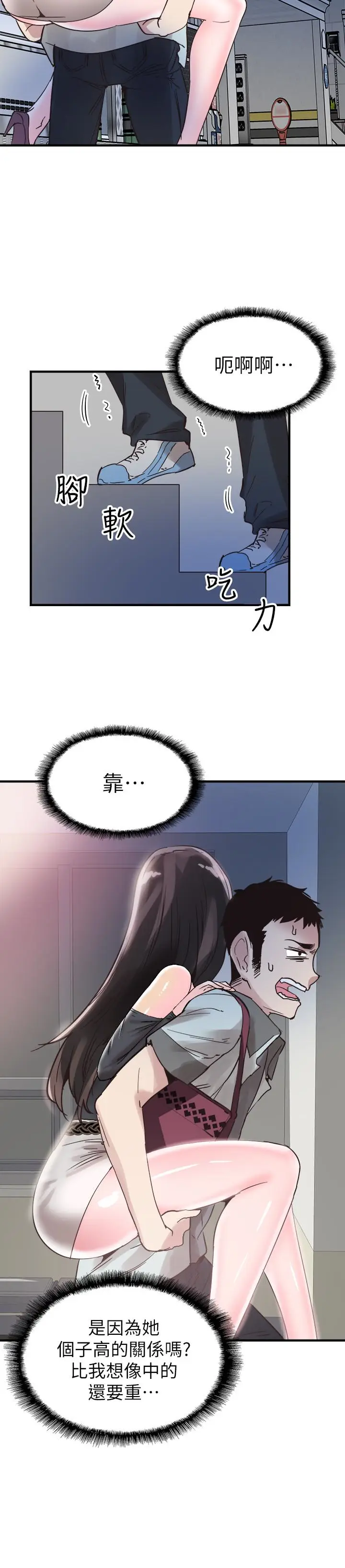 漫画《校园LIVE秀》第21话第20张图