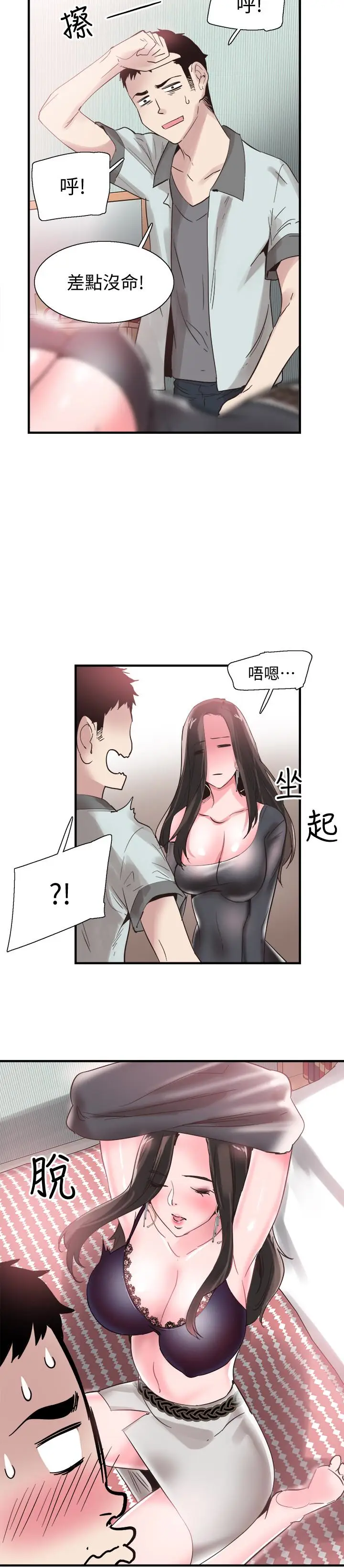 漫画《校园LIVE秀》第21话第22张图