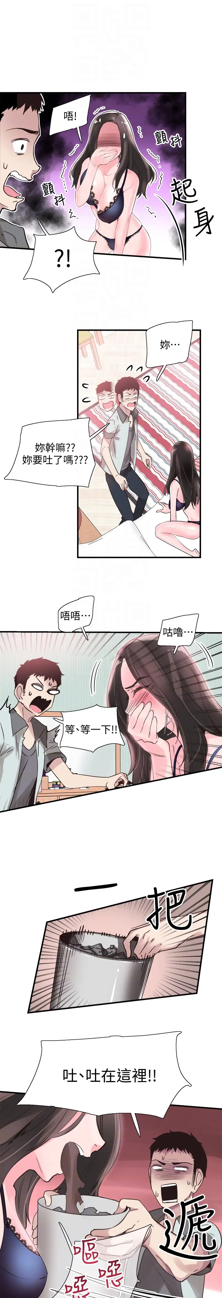 漫画《校园LIVE秀》第21话第25张图