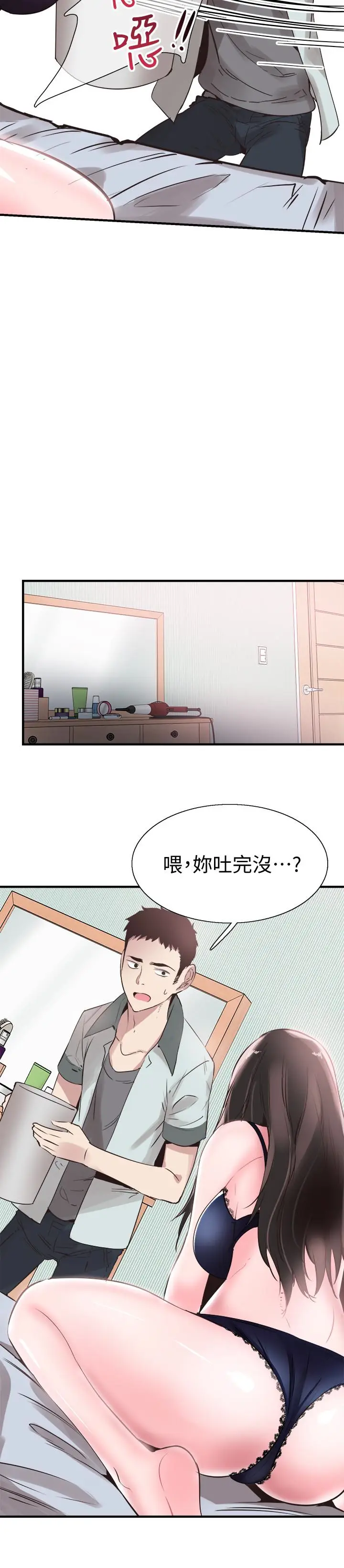 漫画《校园LIVE秀》第21话第26张图