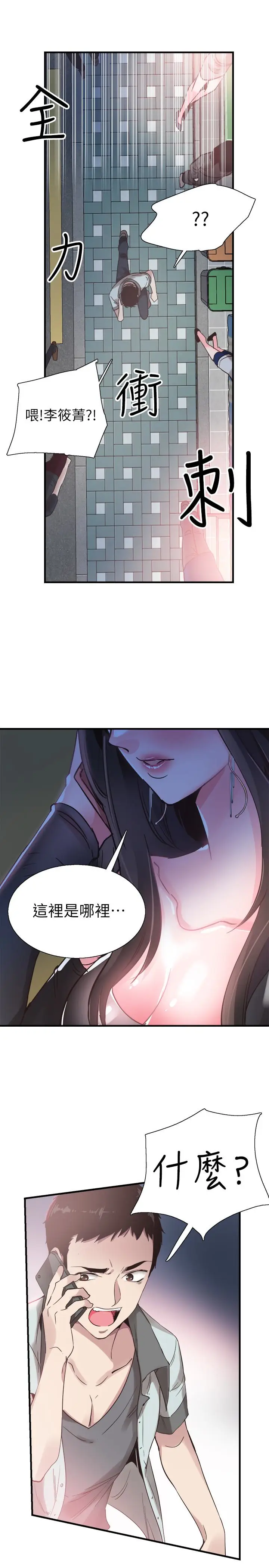 漫画《校园LIVE秀》第21话第3张图