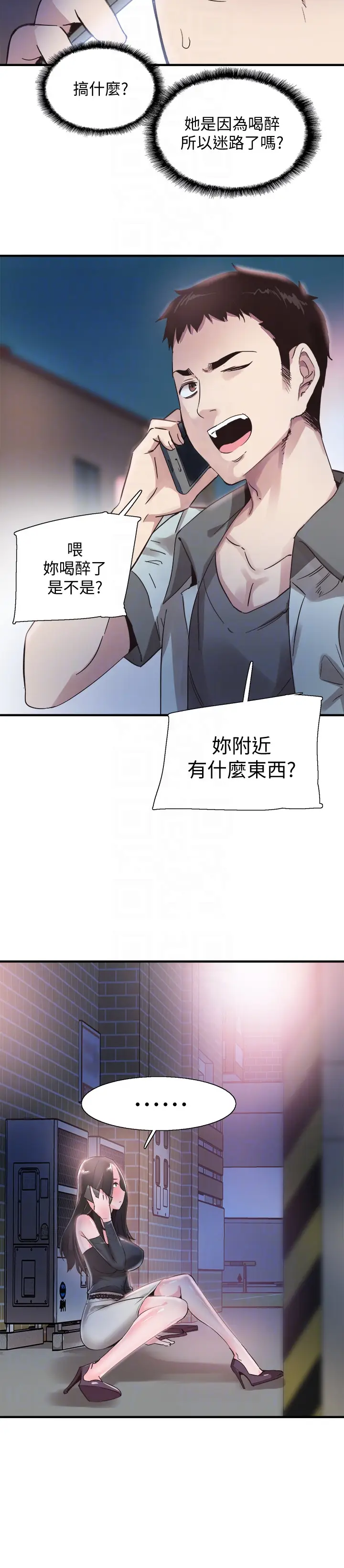 漫画《校园LIVE秀》第21话第7张图