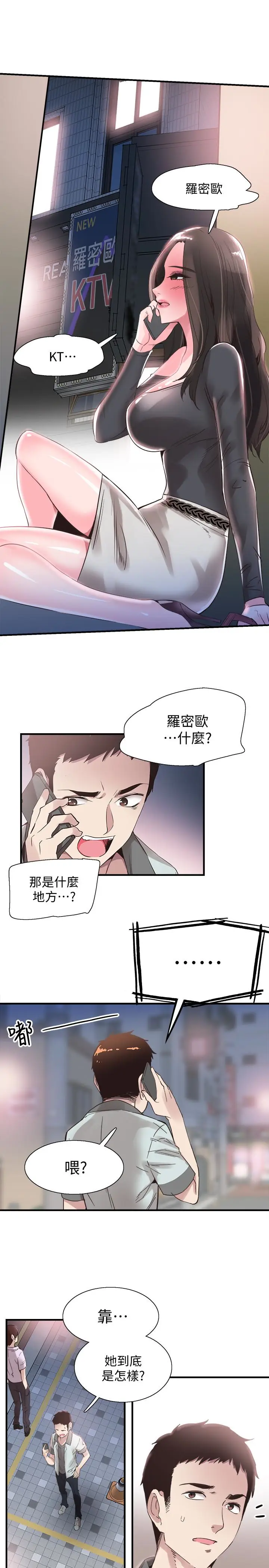 漫画《校园LIVE秀》第21话第8张图
