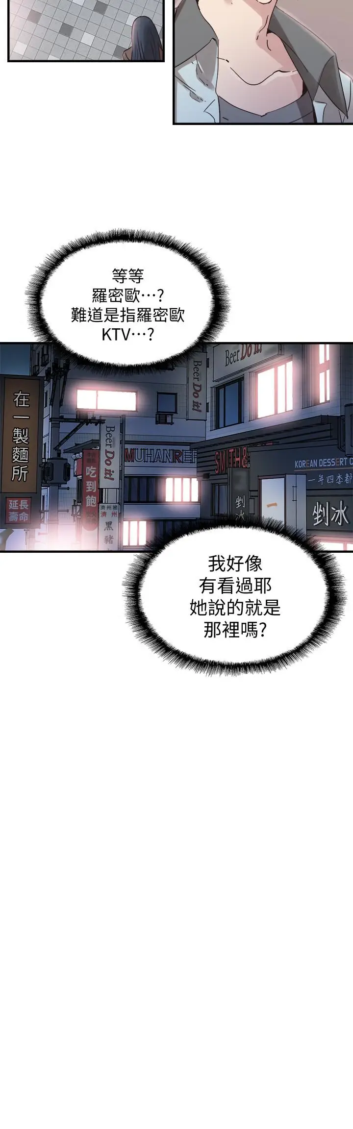 漫画《校园LIVE秀》第21话第9张图