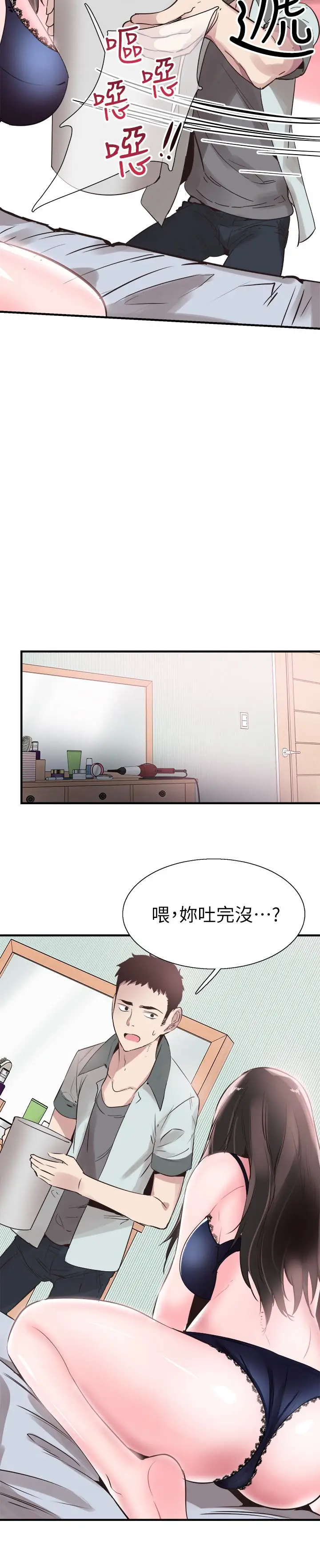 漫画《校园LIVE秀》第22话第2张图