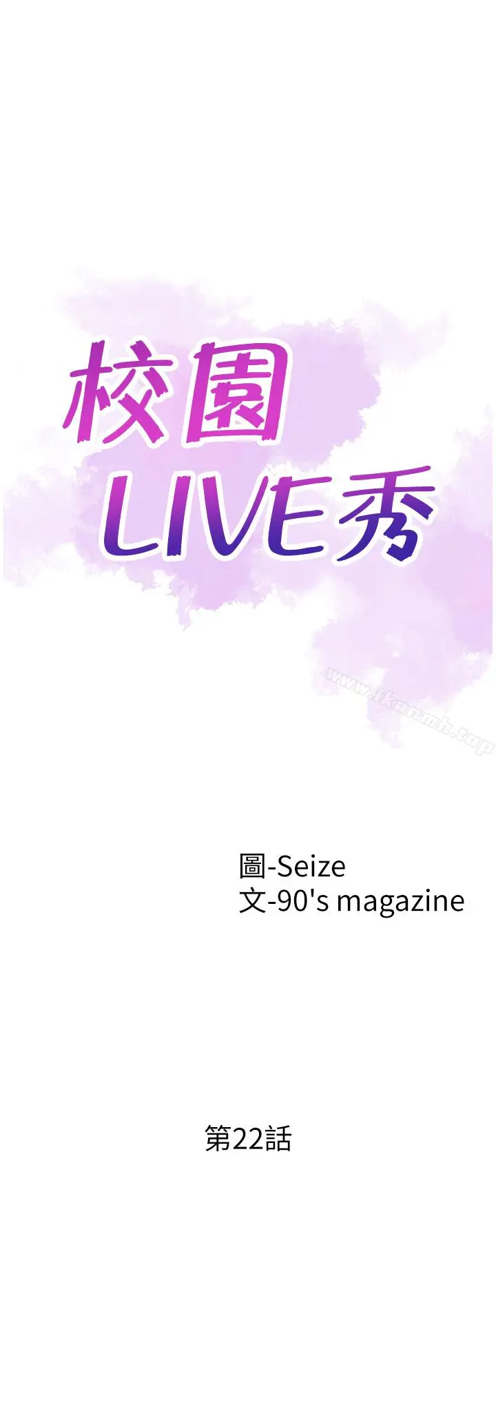 漫画《校园LIVE秀》第22话第5张图