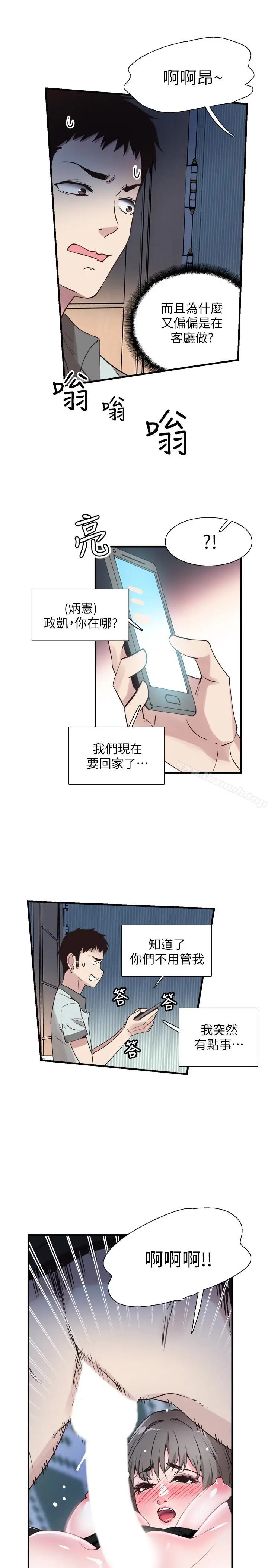 漫画《校园LIVE秀》第23话第10张图