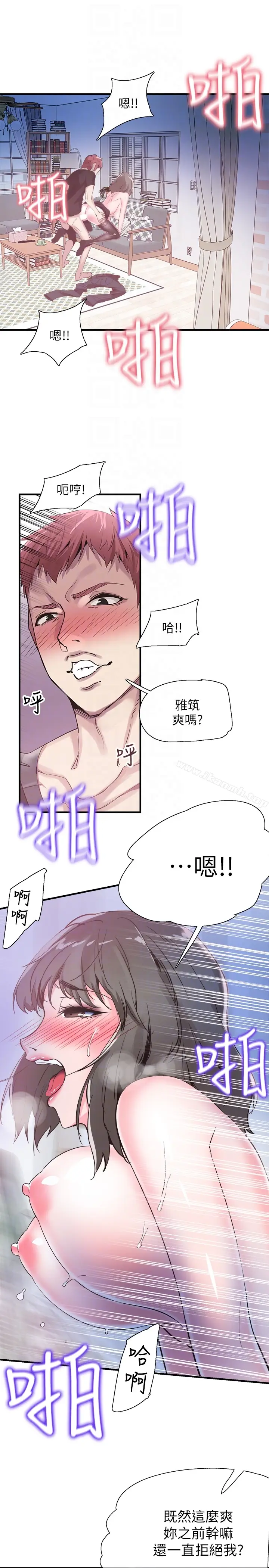 漫画《校园LIVE秀》第23话第15张图