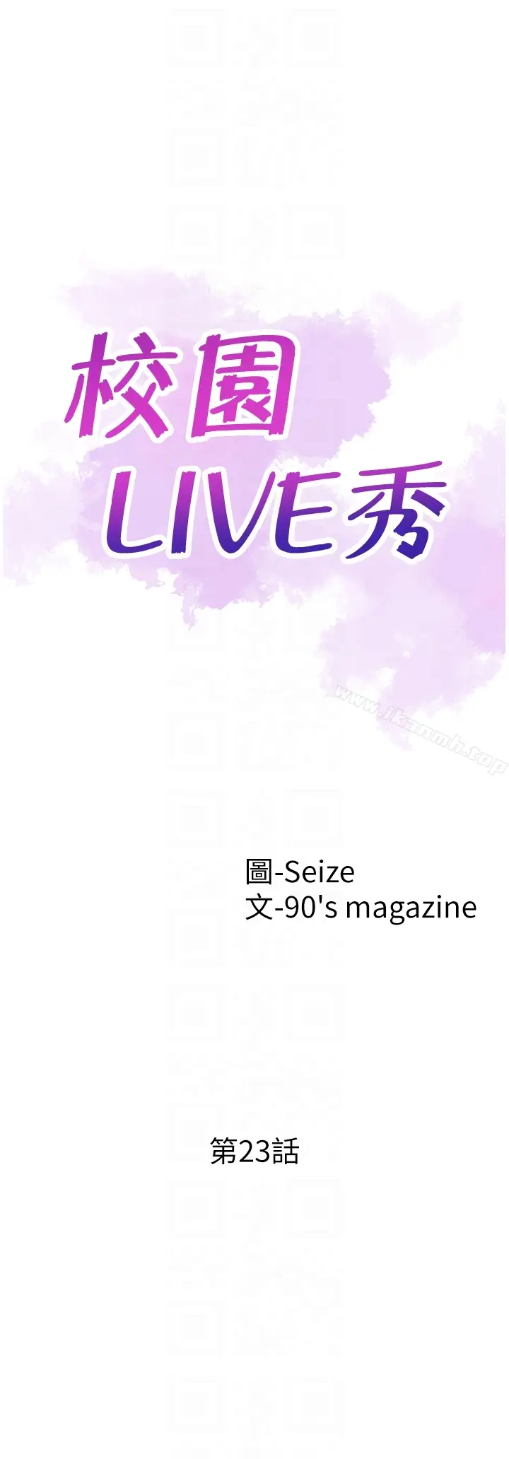 漫画《校园LIVE秀》第23话第7张图