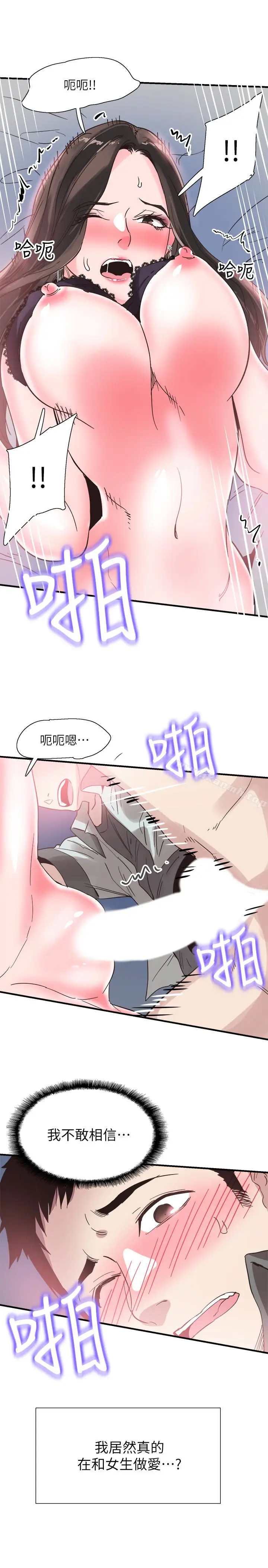 漫画《校园LIVE秀》第24话第20张图