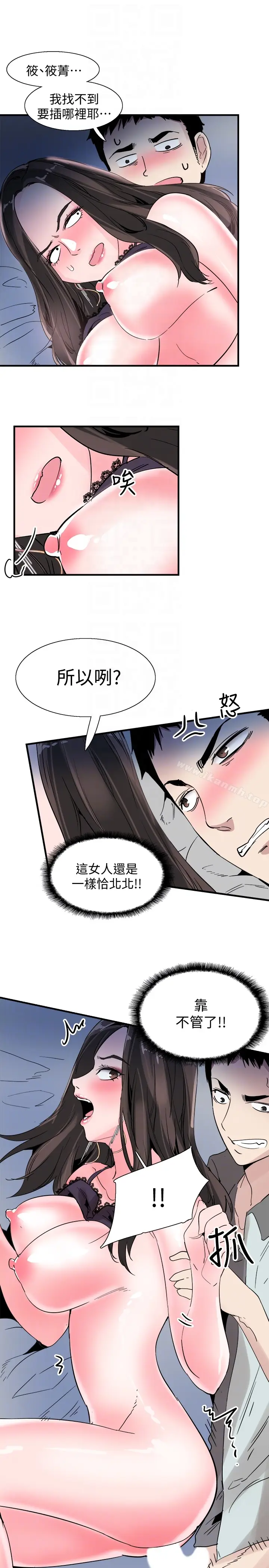 漫画《校园LIVE秀》第24话第7张图