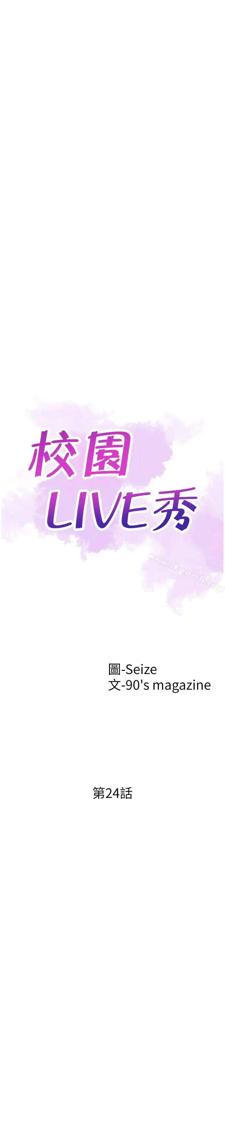 漫画《校园LIVE秀》第24话第9张图