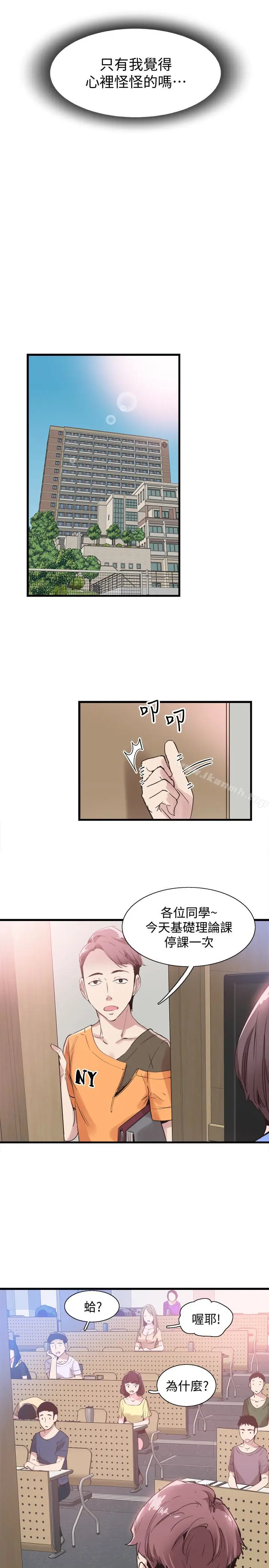 漫画《校园LIVE秀》第25话第16张图