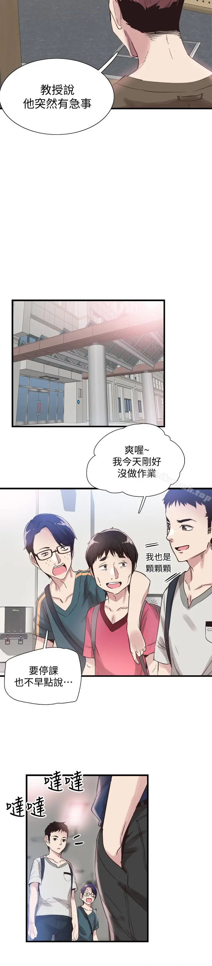 漫画《校园LIVE秀》第25话第17张图