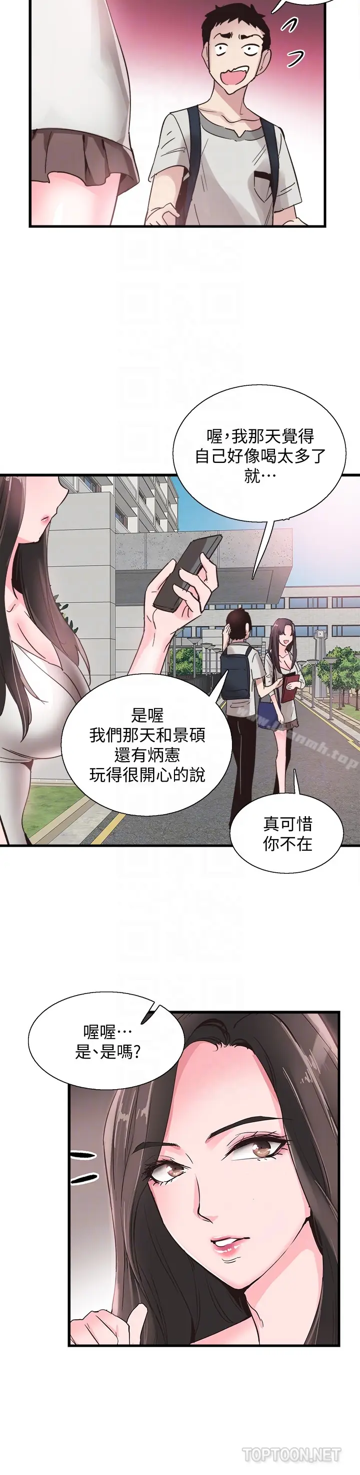 漫画《校园LIVE秀》第25话第23张图