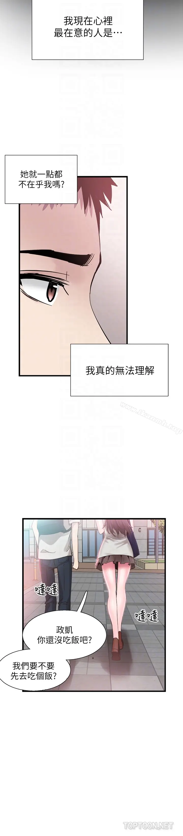 漫画《校园LIVE秀》第25话第27张图
