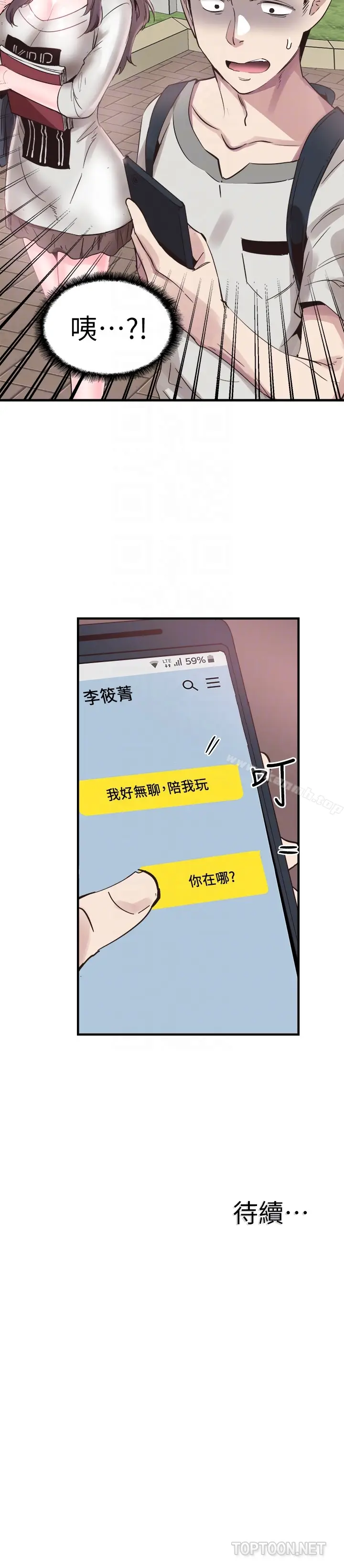 漫画《校园LIVE秀》第25话第29张图