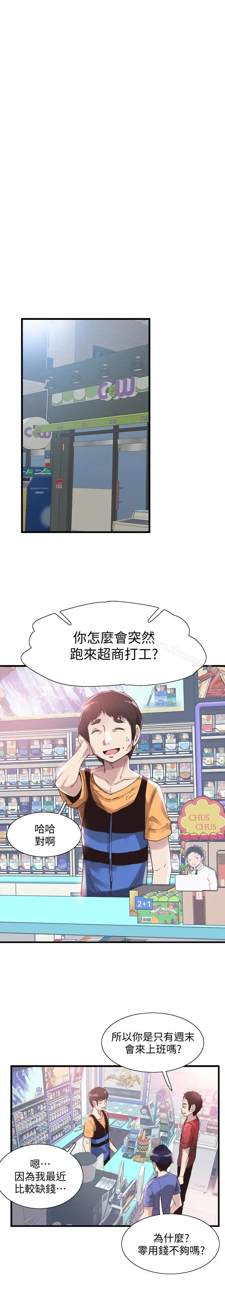 漫画《校园LIVE秀》第25话第6张图