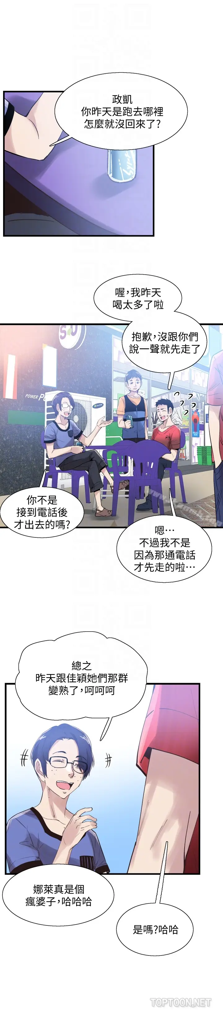 漫画《校园LIVE秀》第25话第7张图