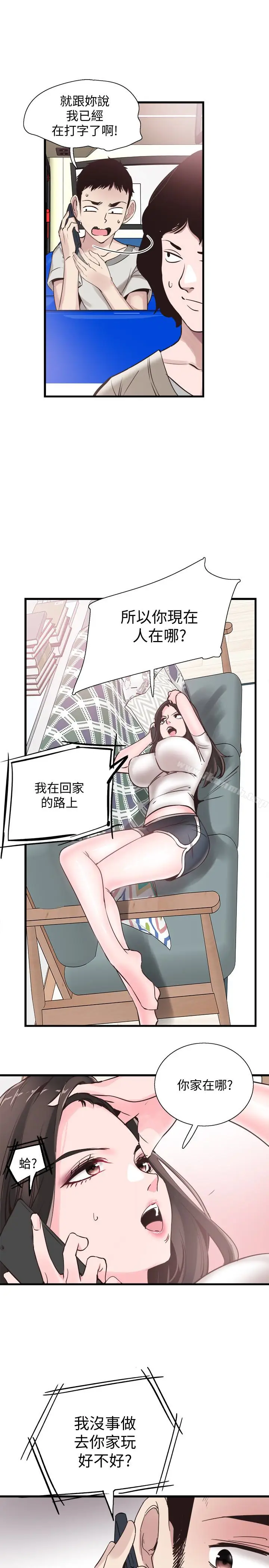 漫画《校园LIVE秀》第26话第10张图
