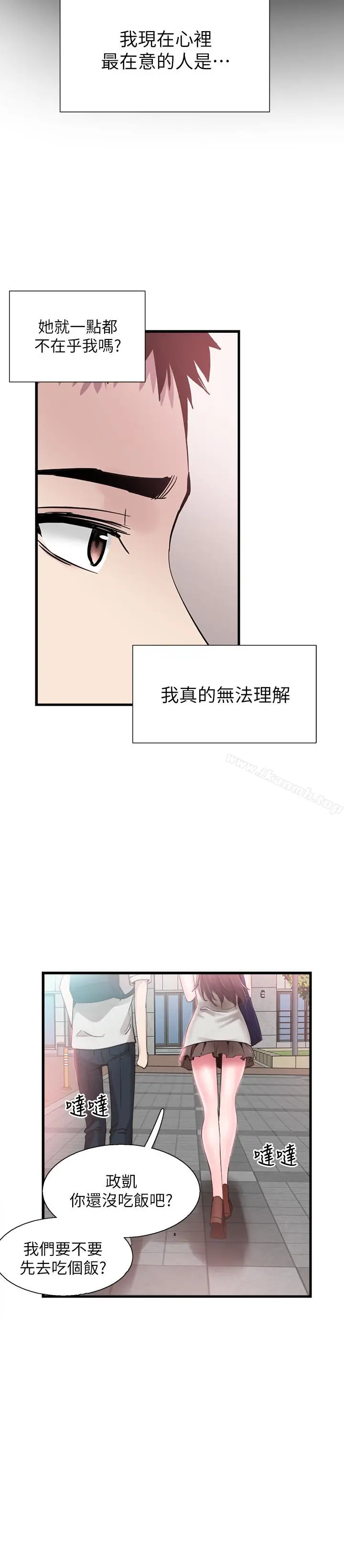 漫画《校园LIVE秀》第26话第2张图