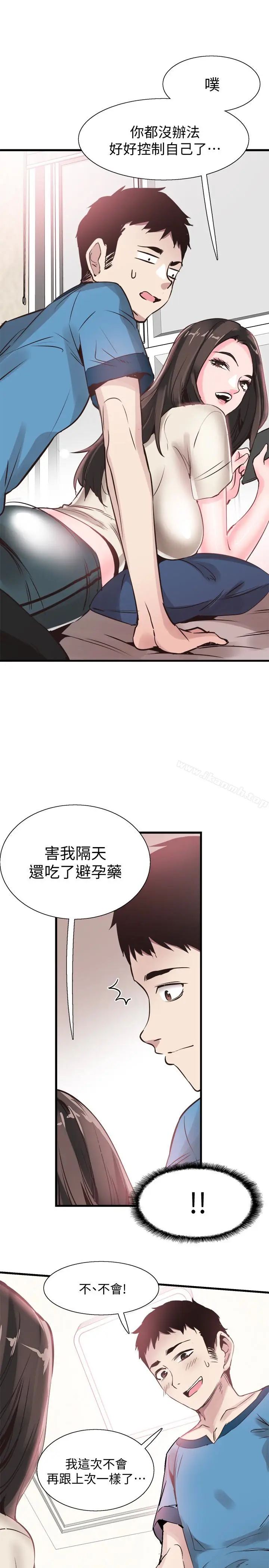 漫画《校园LIVE秀》第26话第26张图