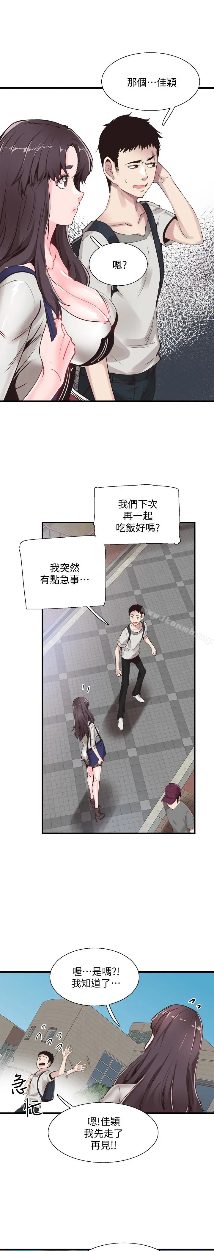漫画《校园LIVE秀》第26话第5张图