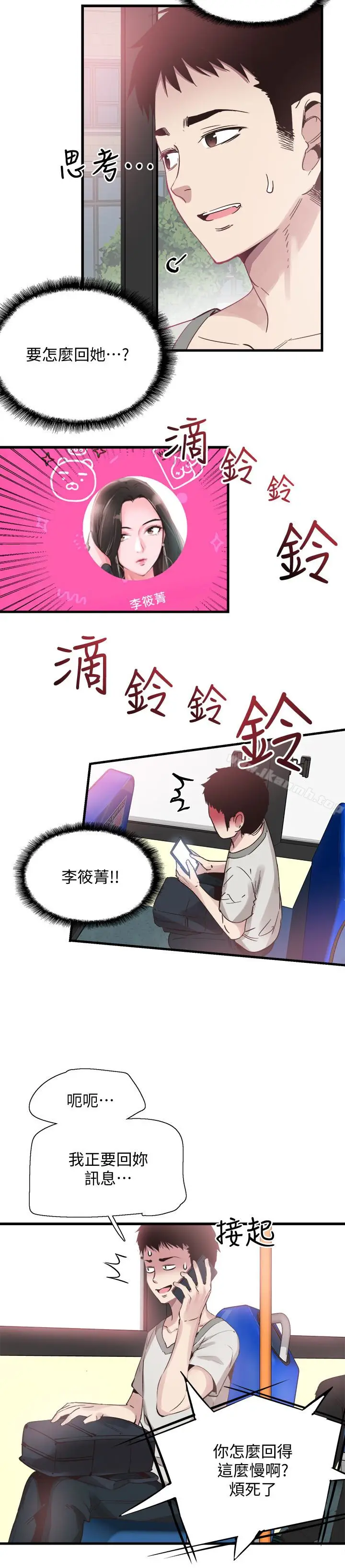 漫画《校园LIVE秀》第26话第9张图