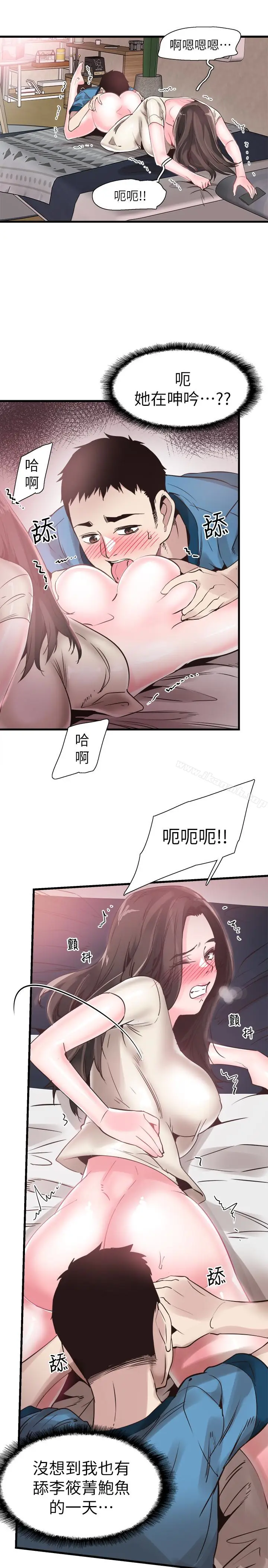 漫画《校园LIVE秀》第27话第10张图