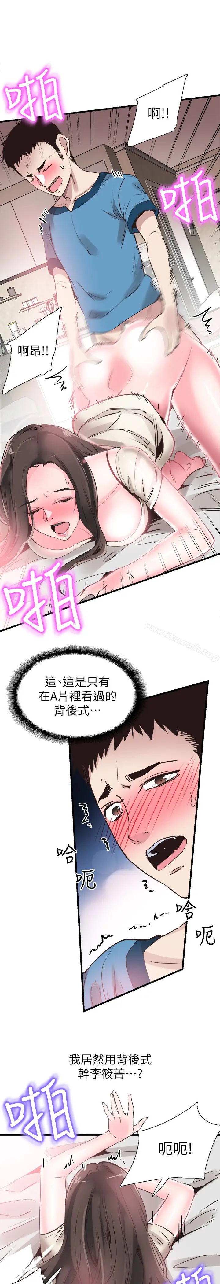 漫画《校园LIVE秀》第27话第16张图