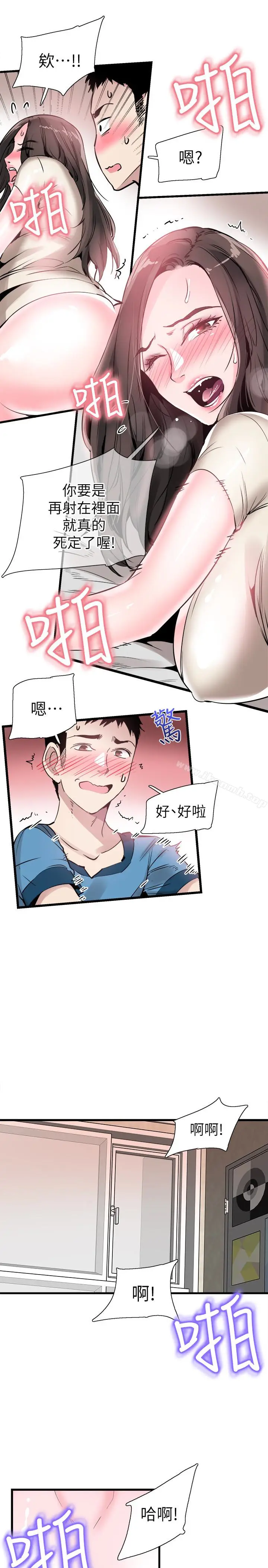漫画《校园LIVE秀》第27话第18张图