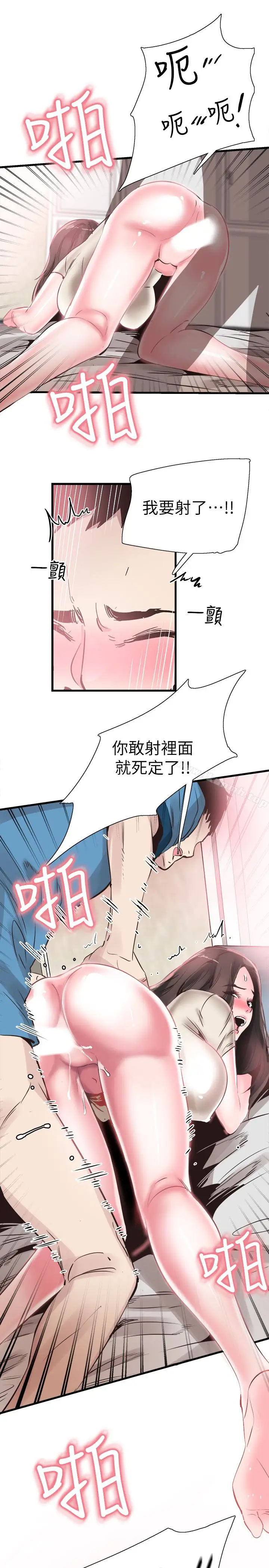 漫画《校园LIVE秀》第27话第20张图
