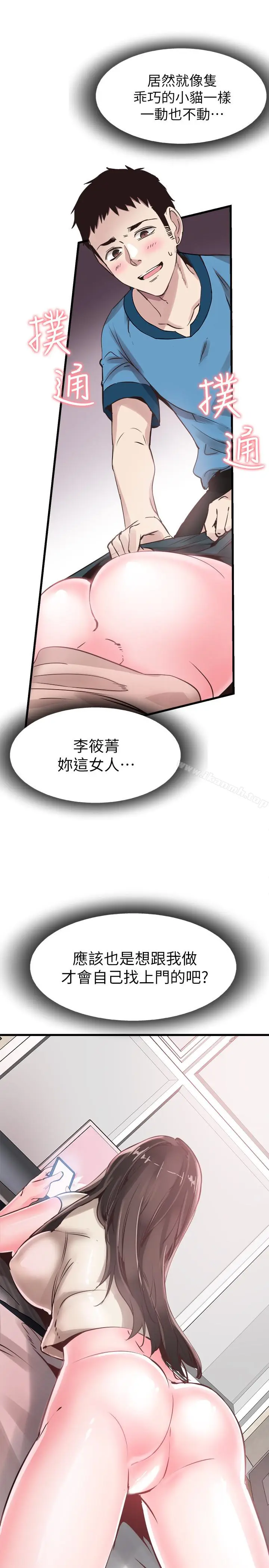漫画《校园LIVE秀》第27话第3张图