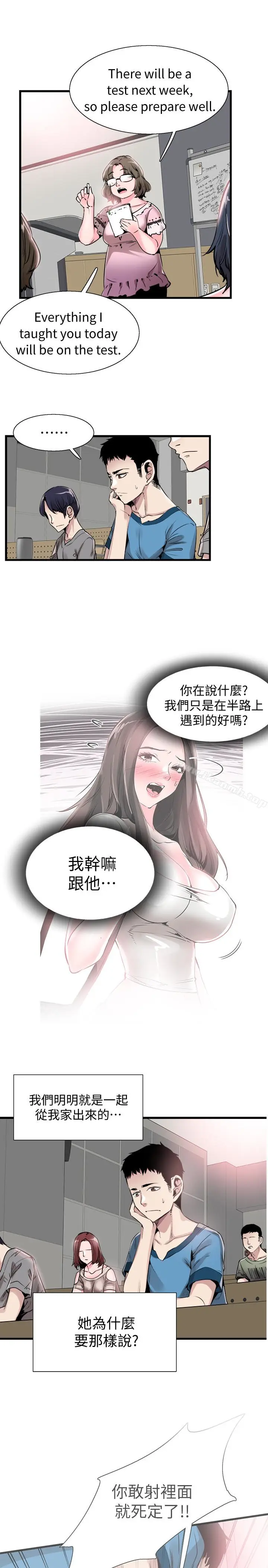 漫画《校园LIVE秀》第28话第10张图