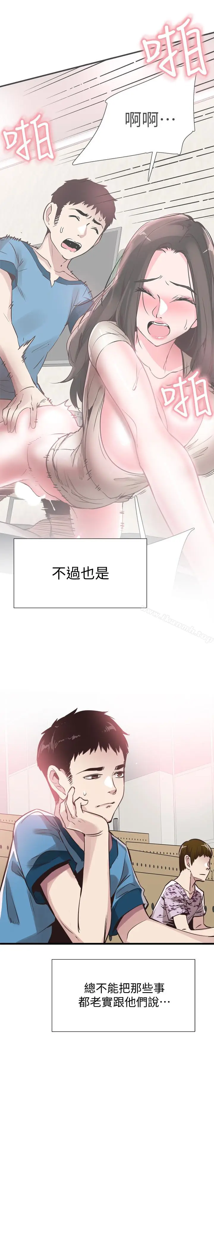 漫画《校园LIVE秀》第28话第12张图