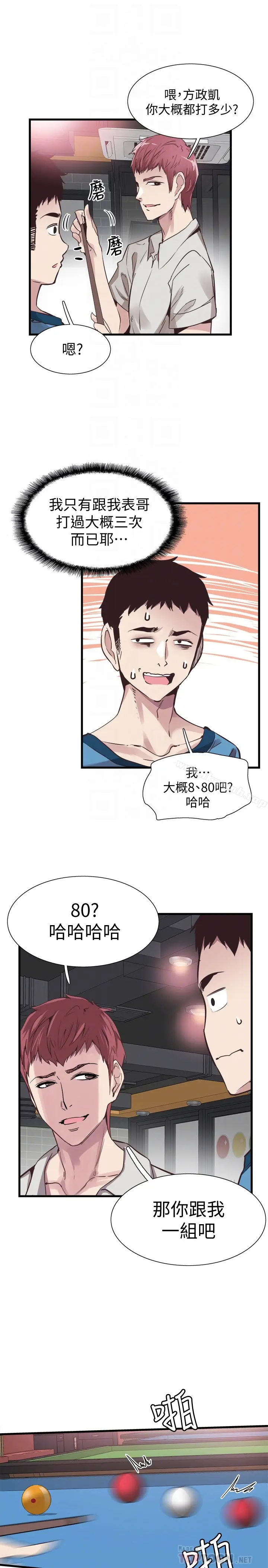 漫画《校园LIVE秀》第28话第19张图