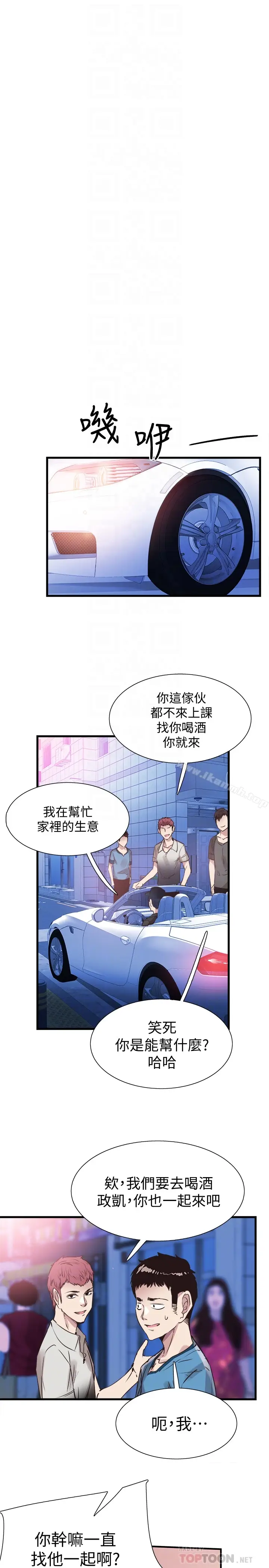 漫画《校园LIVE秀》第28话第29张图