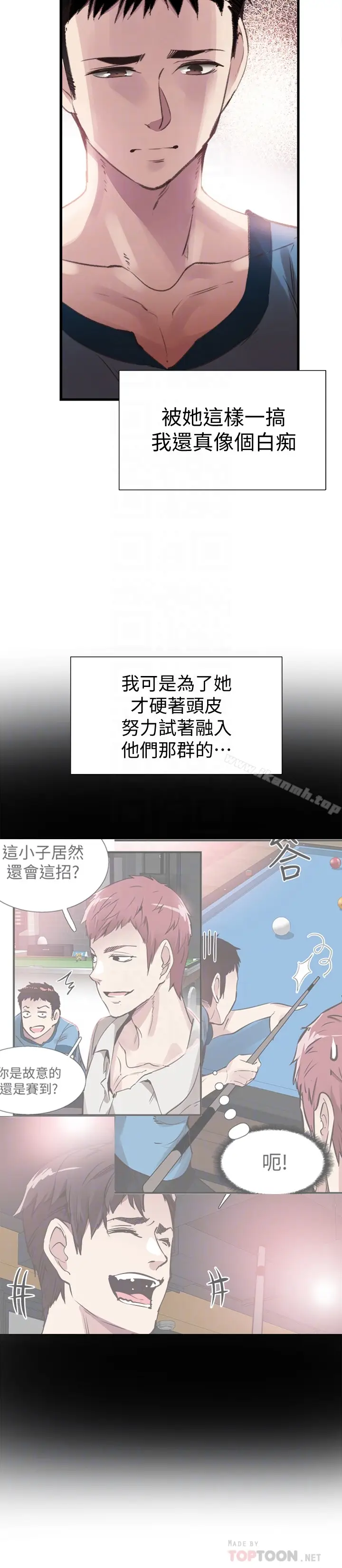 漫画《校园LIVE秀》第29话第11张图
