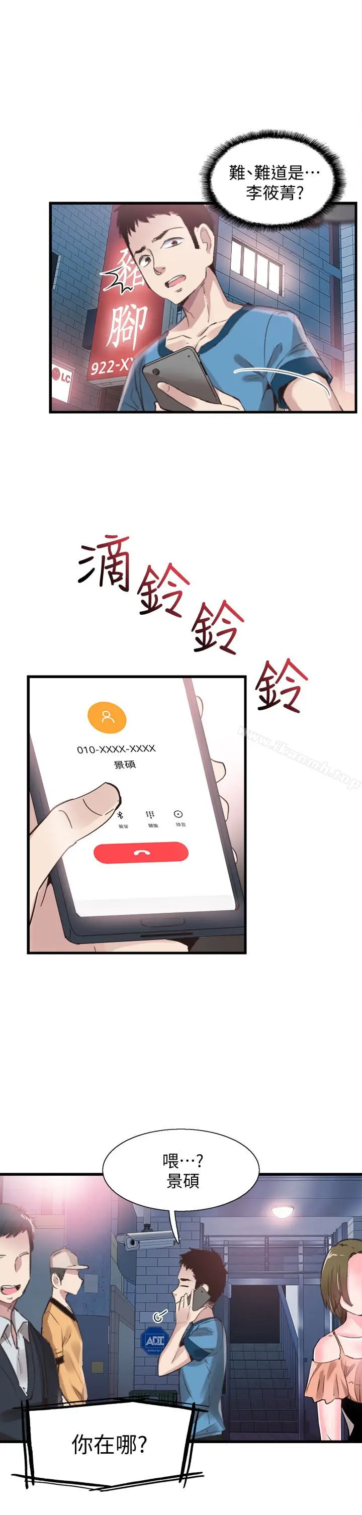 漫画《校园LIVE秀》第29话第13张图