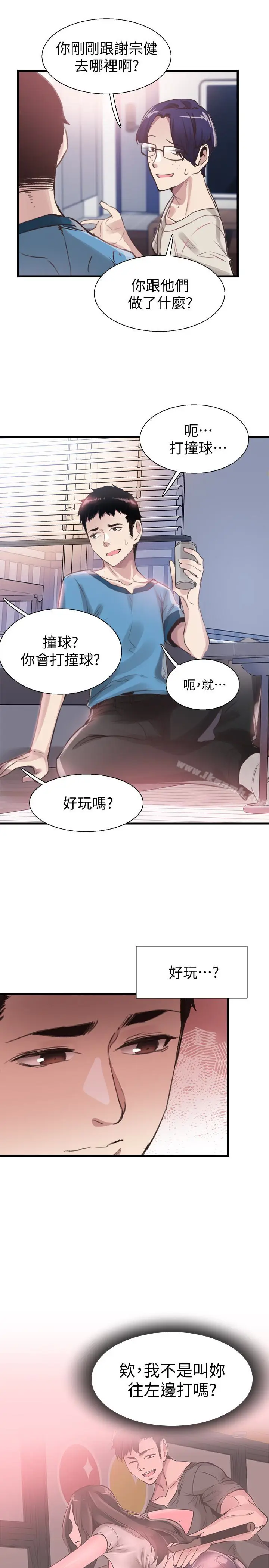 漫画《校园LIVE秀》第29话第18张图