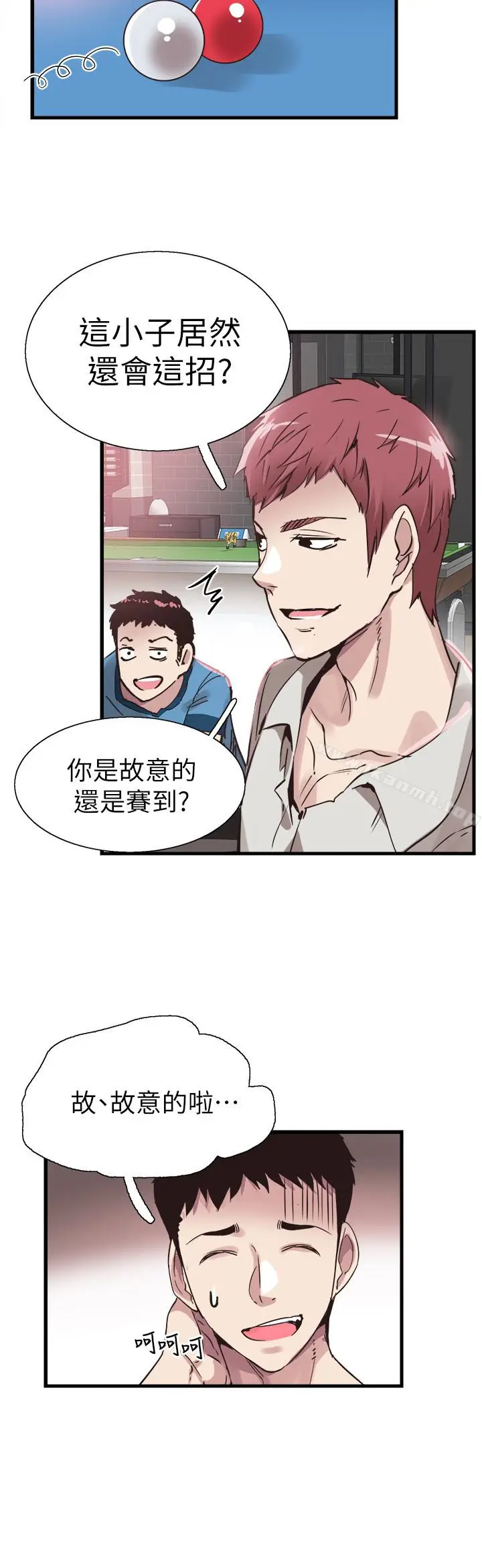漫画《校园LIVE秀》第29话第2张图