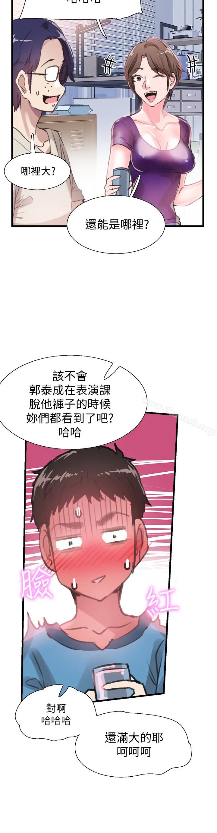 漫画《校园LIVE秀》第29话第21张图