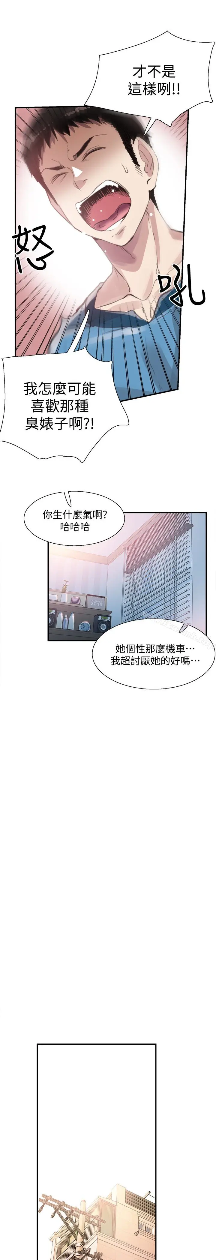 漫画《校园LIVE秀》第29话第26张图