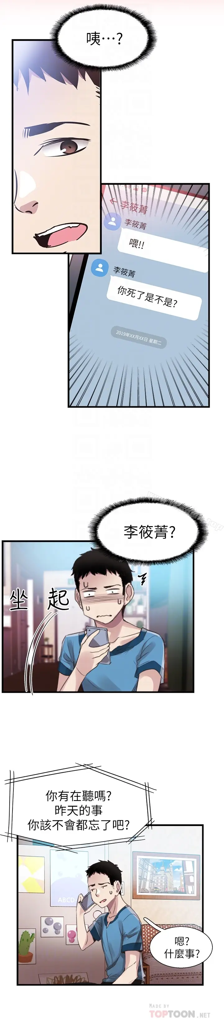 漫画《校园LIVE秀》第29话第29张图