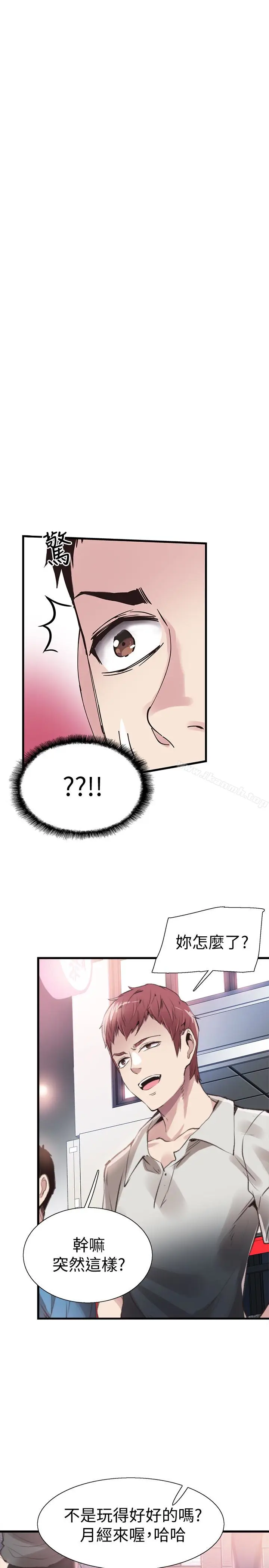 漫画《校园LIVE秀》第29话第6张图