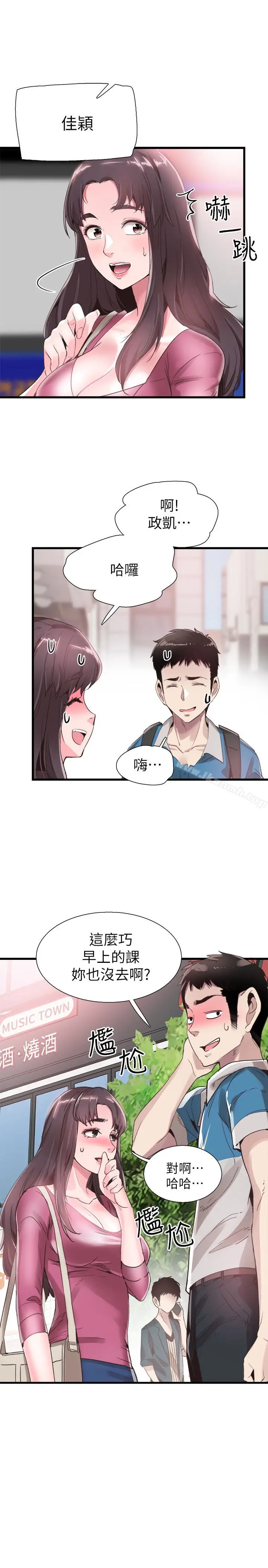 漫画《校园LIVE秀》第30话第15张图