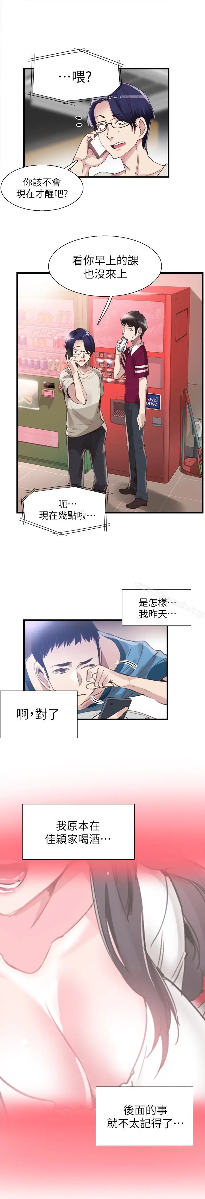 漫画《校园LIVE秀》第30话第2张图